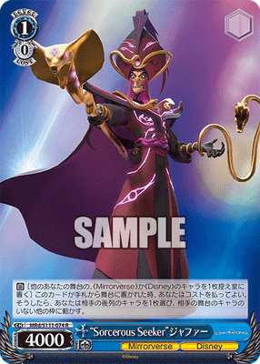 “Sorcerous Seeker”ジャファー