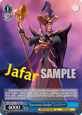 “Sorcerous Seeker”ジャファー