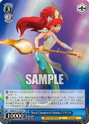 “Royal Champion of Atlantica”アリエル