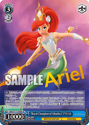 “Royal Champion of Atlantica”アリエル