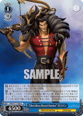 “Merciless Beast Hunter”ガストン