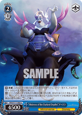 “Mistress of the Darkest Depths”アースラ
