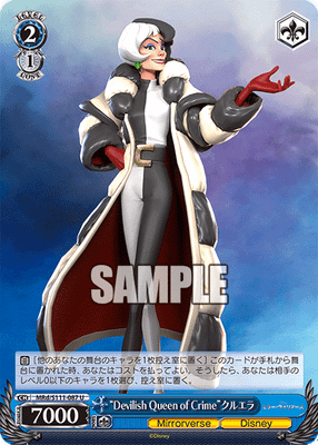 “Devilish Queen of Crime”クルエラ