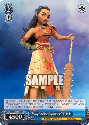 “Wayfinding Warrior”モアナ
