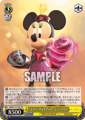 “ミラー・ウォリアーズ”ミニーマウス