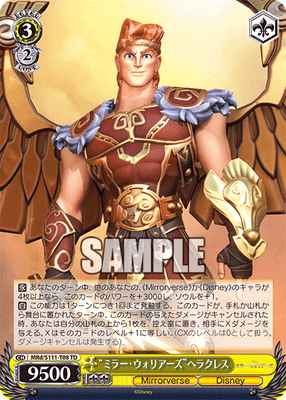 “ミラー・ウォリアーズ”ヘラクレス