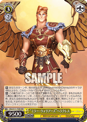 “ミラー・ウォリアーズ”ヘラクレス