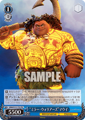 “ミラー・ウォリアーズ”マウイ