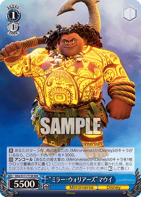 “ミラー・ウォリアーズ”マウイ