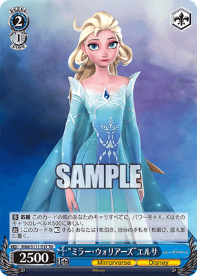“ミラー・ウォリアーズ”エルサ