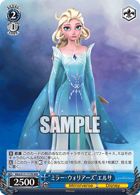 “ミラー・ウォリアーズ”エルサ