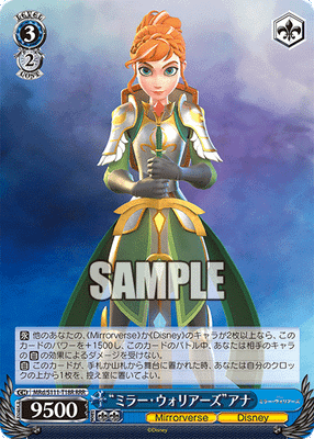 “ミラー・ウォリアーズ”アナ