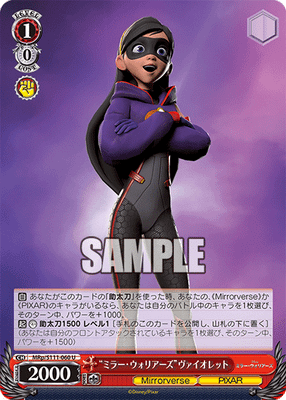“ミラー・ウォリアーズ”ヴァイオレット