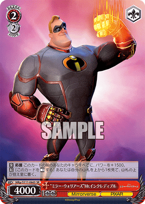 “ミラー・ウォリアーズ”Mr.インクレディブル