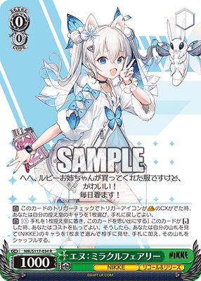 エヌ：ミラクルフェアリー