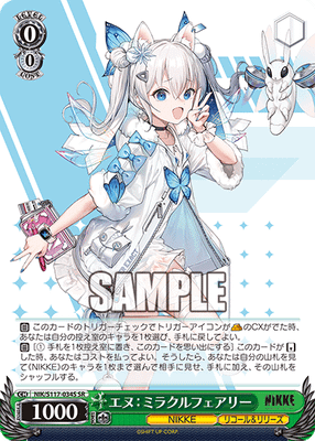 エヌ:ミラクルフェアリー