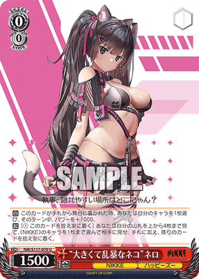 “大きくて乱暴なネコ”ネロ
