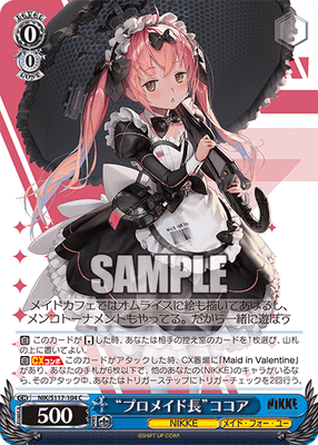 “プロメイド長”ココア