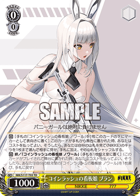 コインラッシュの看板娘 ブラン