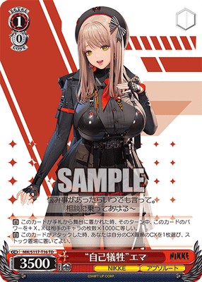 “自己犠牲”エマ