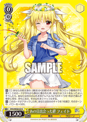あの日出会った絆 フェイト