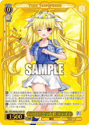 あの日出会った絆 フェイト