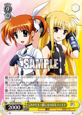 これからも一緒に なのは＆フェイト