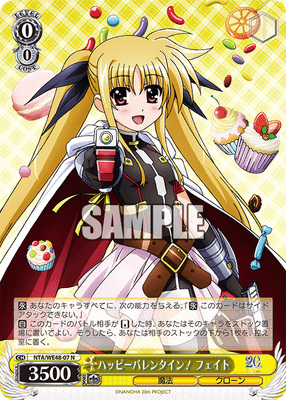 ハッピーバレンタイン！ フェイト
