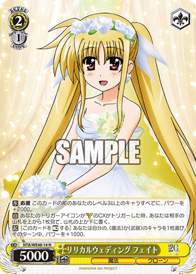 リリカルウェディング フェイト