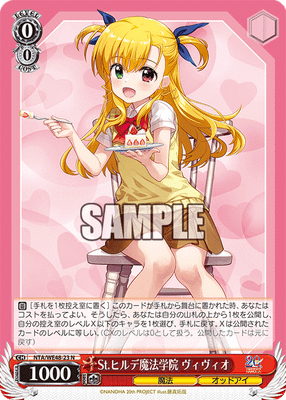 St.ヒルデ魔法学院 ヴィヴィオ