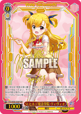 St.ヒルデ魔法学院 ヴィヴィオ