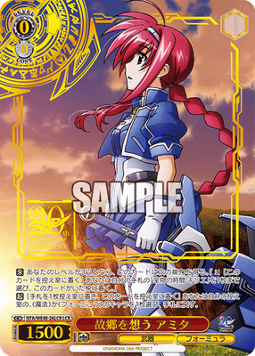 故郷を想う アミタ