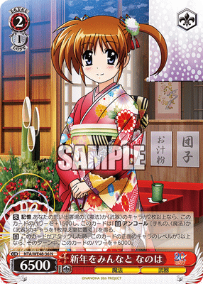 新年をみんなと なのは