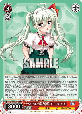 St.ヒルデ魔法学院 アインハルト