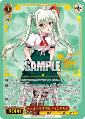St.ヒルデ魔法学院 アインハルト