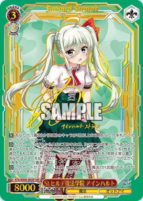 St.ヒルデ魔法学院 アインハルト