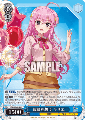 故郷を想う キリエ