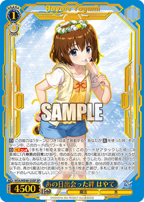 あの日出会った絆 はやて