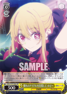 憧れのアイドルを目指して ルビー