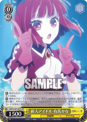 新人アイドル 有馬かな
