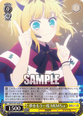 夢をもう一度 MEMちょ