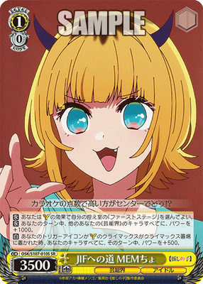JIFへの道 MEMちょ