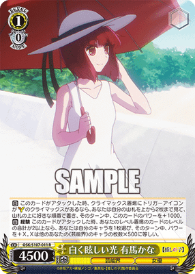 白く眩しい光 有馬かな