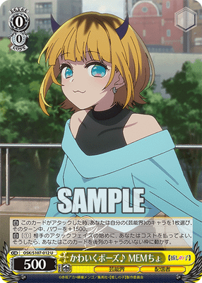 かわいくポーズ♪ MEMちょ