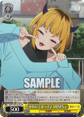かわいくポーズ♪ MEMちょ