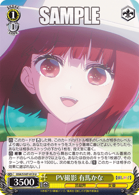 PV撮影 有馬かな