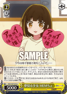 夢見る少女 MEMちょ