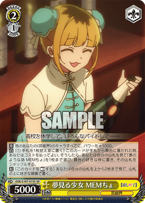 夢見る少女 MEMちょ