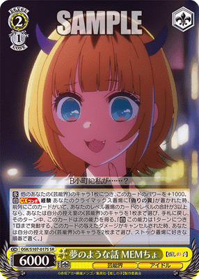 夢のような話 MEMちょ
