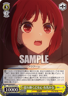 揺れ動く乙女心 有馬かな